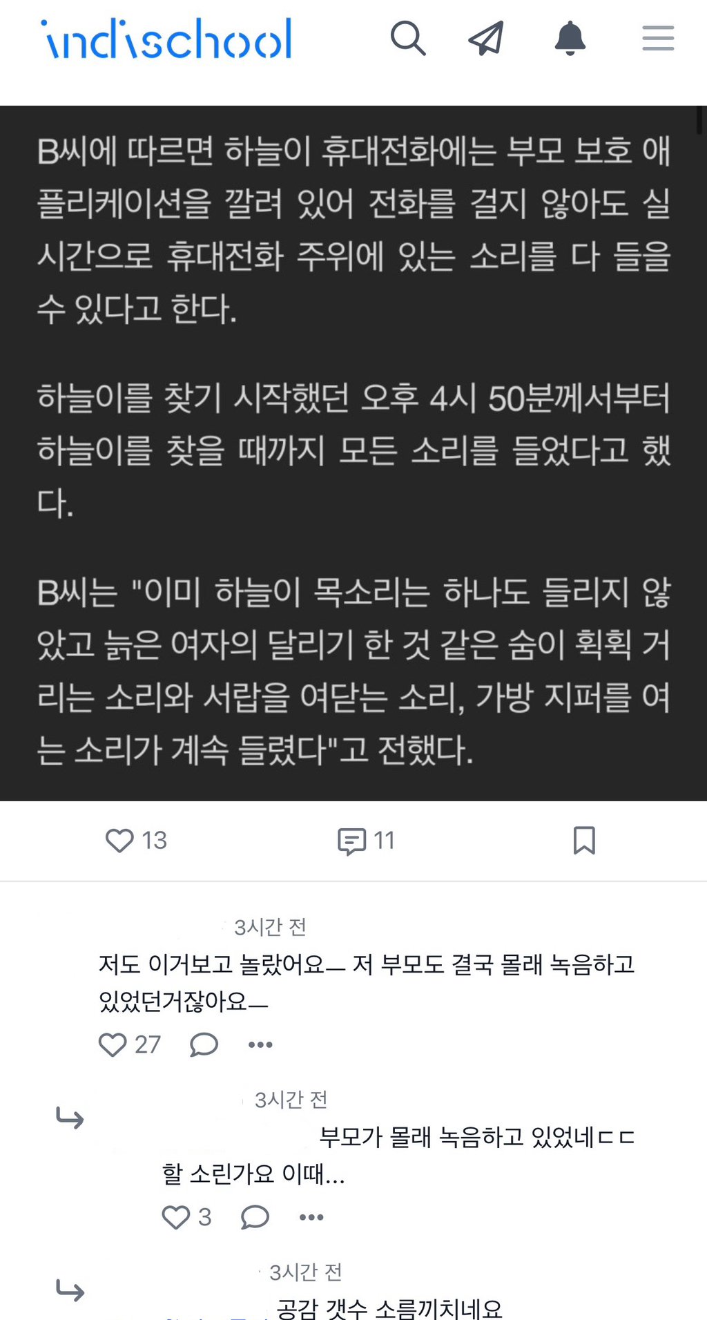 초등교사 커뮤 근황