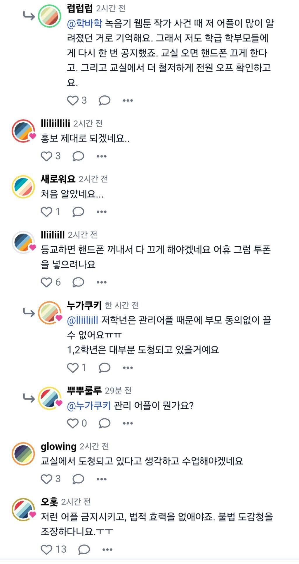 초등교사 커뮤 근황