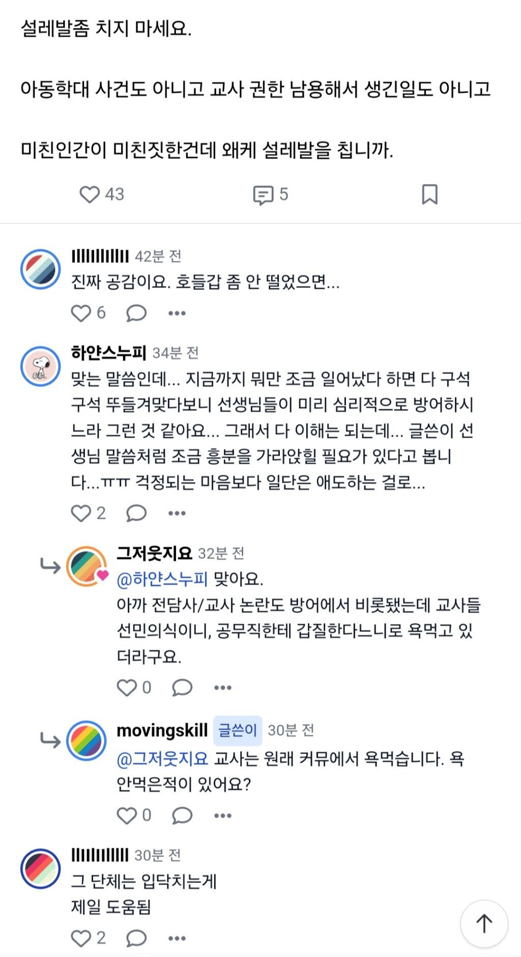 초등교사 커뮤 근황