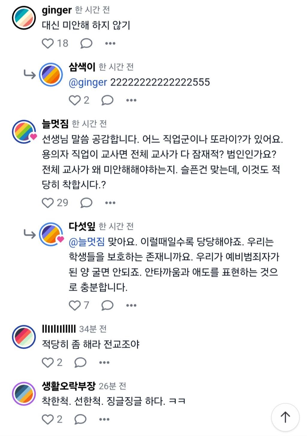 초등교사 커뮤 근황