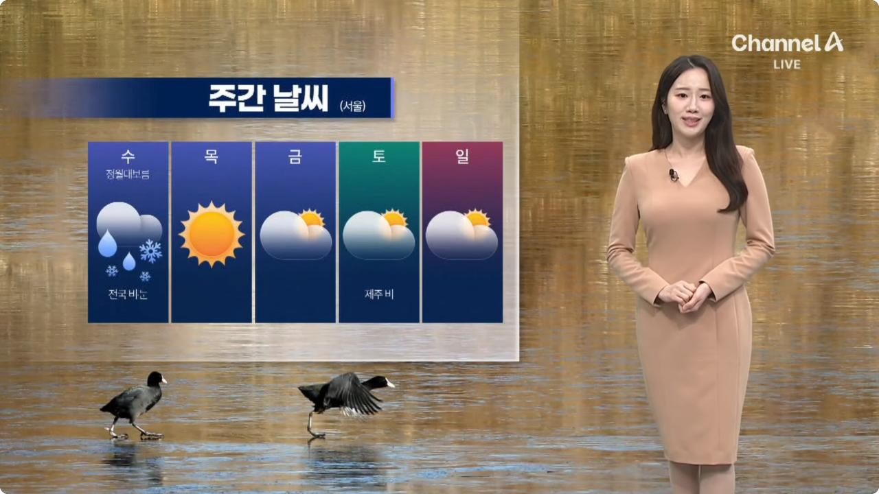 [날씨] 한파 종료 낮부터 예년기온 회복…수요일 전국 눈·비