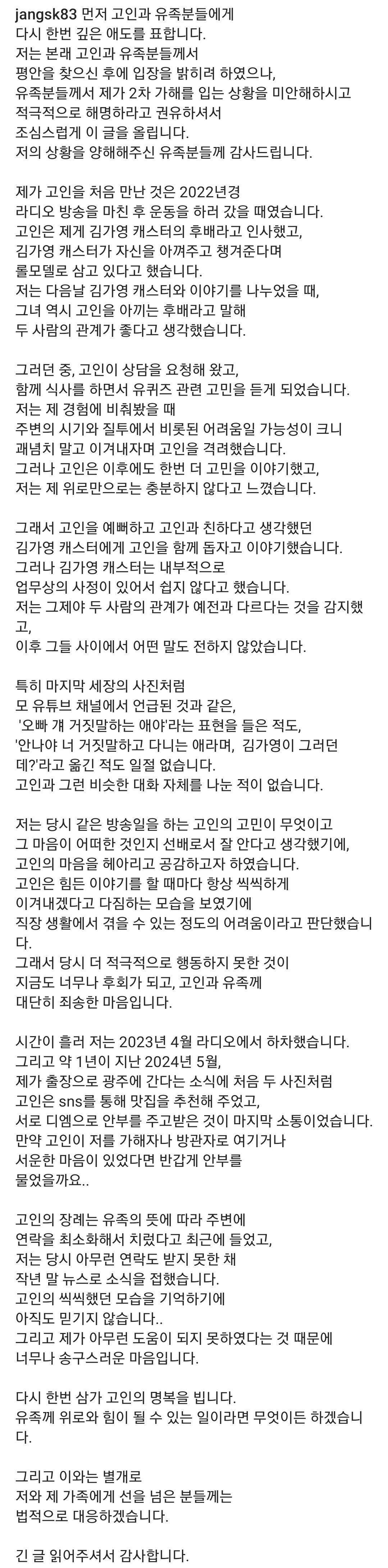 장성규 인스타 故 오요안나 입장 표명
