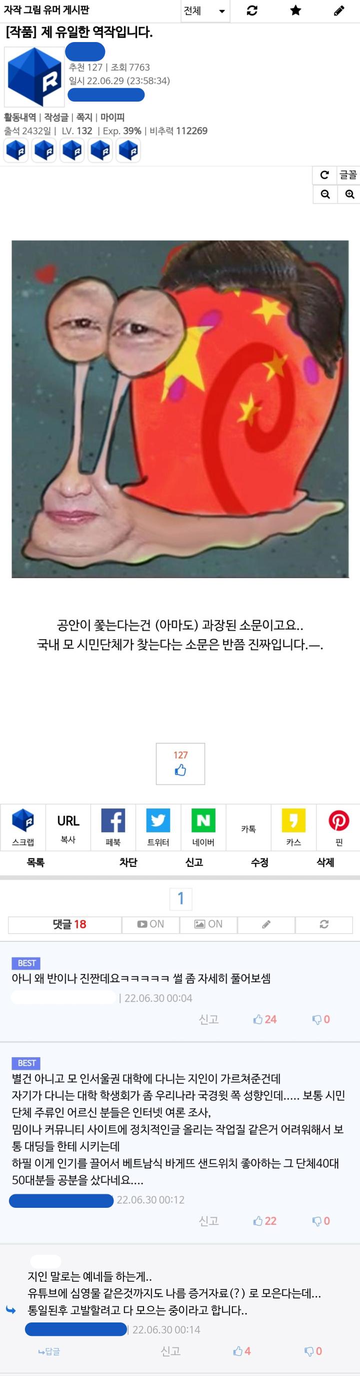 시진핑핑이 제작자 "중국 공안이 쫒는단건 헛소문"
