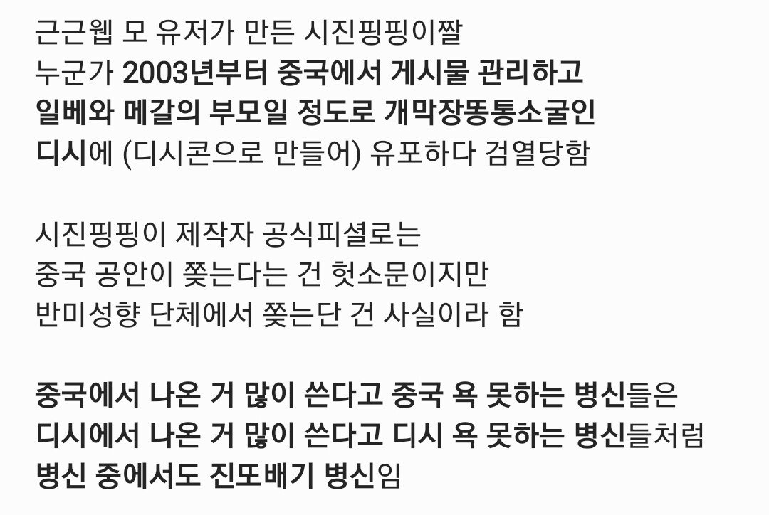 시진핑핑이 제작자 "중국 공안이 쫒는단건 헛소문"