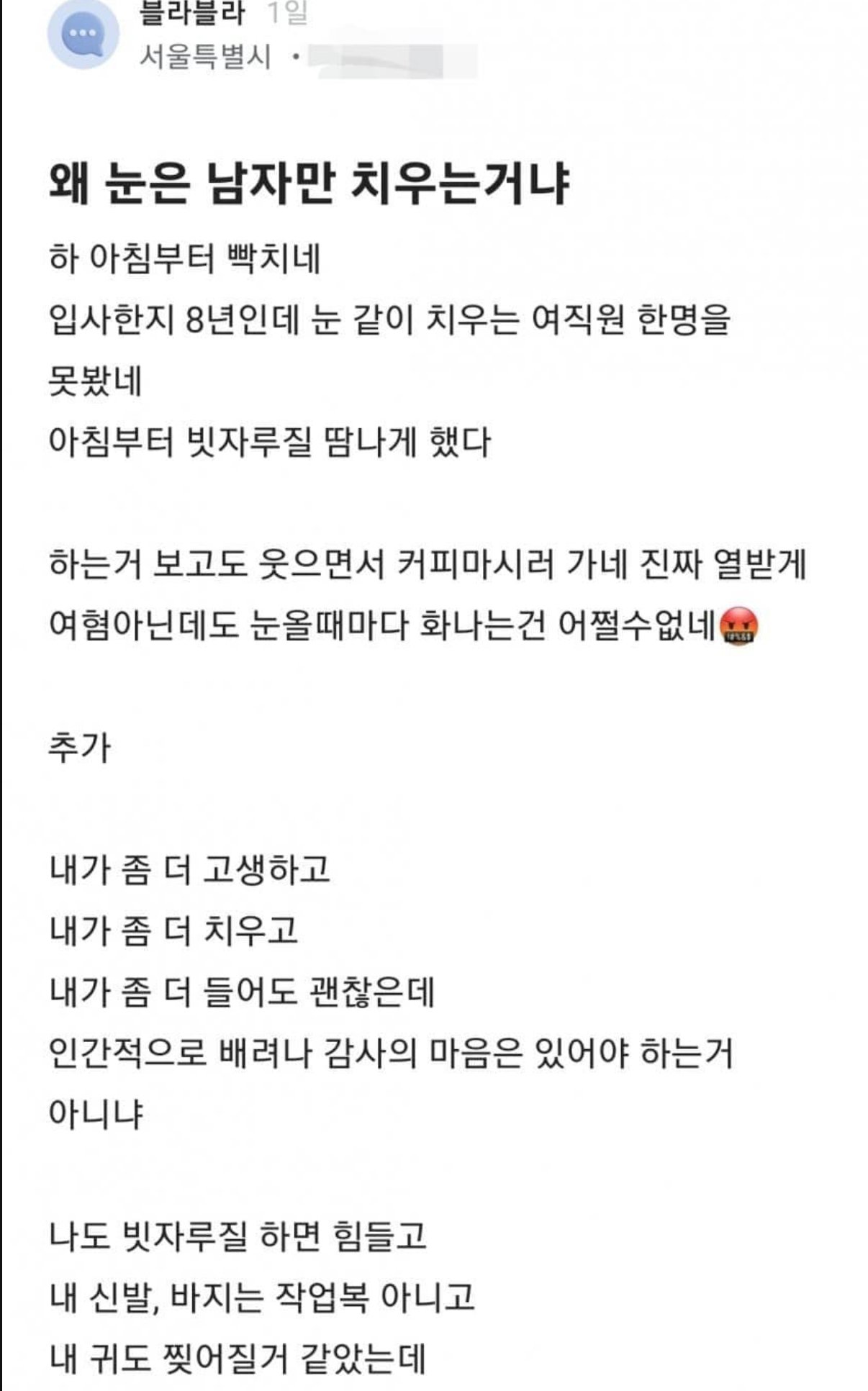 블라인드) 공무원:“여자 아니면 노예다”