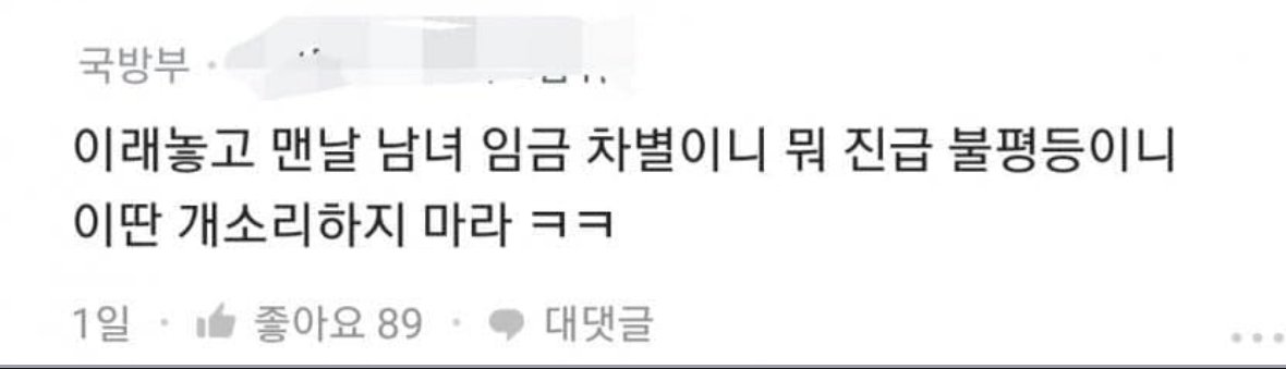 블라인드) 공무원:“여자 아니면 노예다”