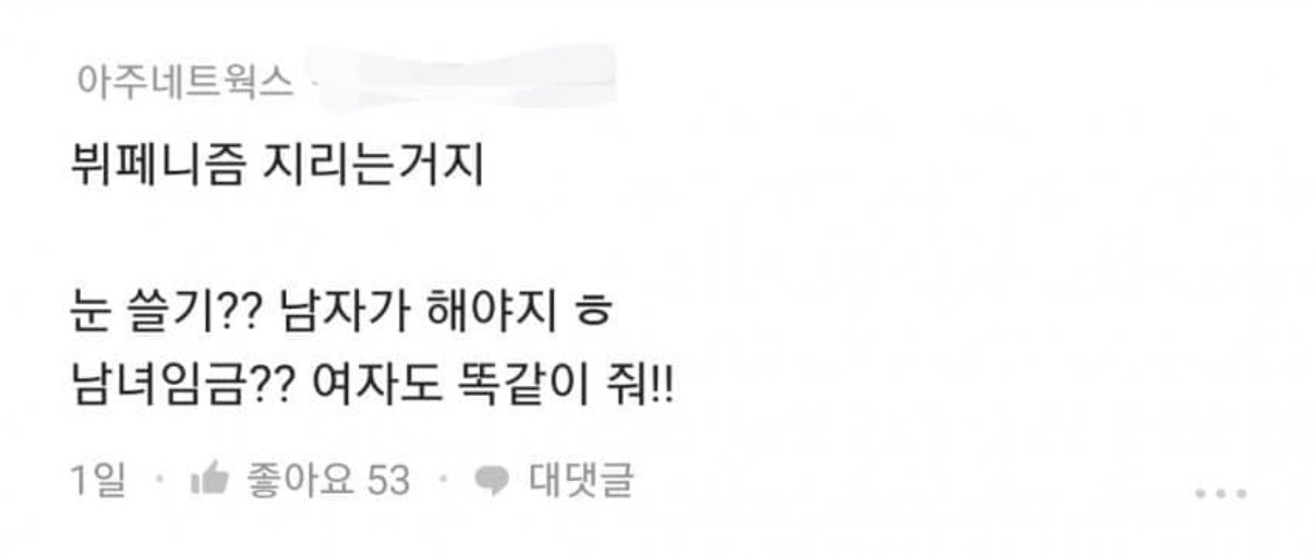 블라인드) 공무원:“여자 아니면 노예다”