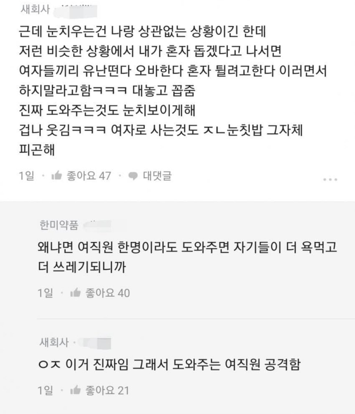 블라인드) 공무원:“여자 아니면 노예다”