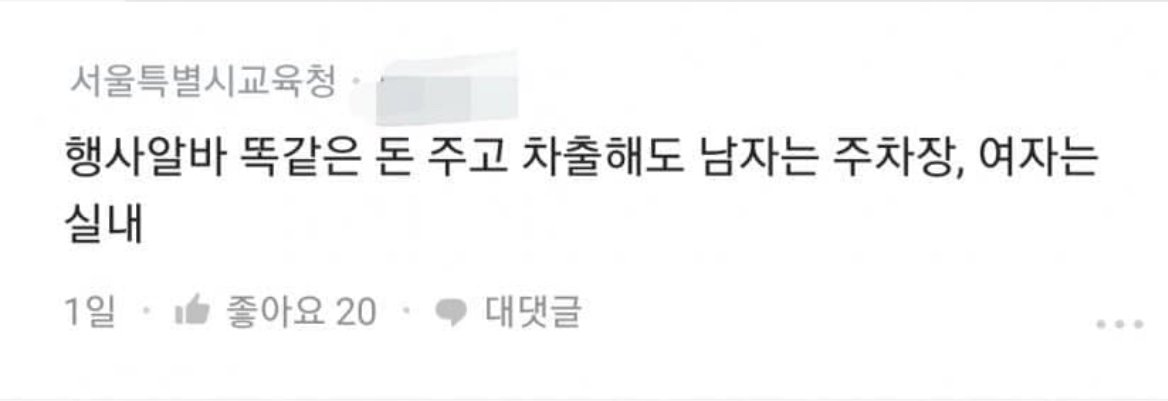 블라인드) 공무원:“여자 아니면 노예다”