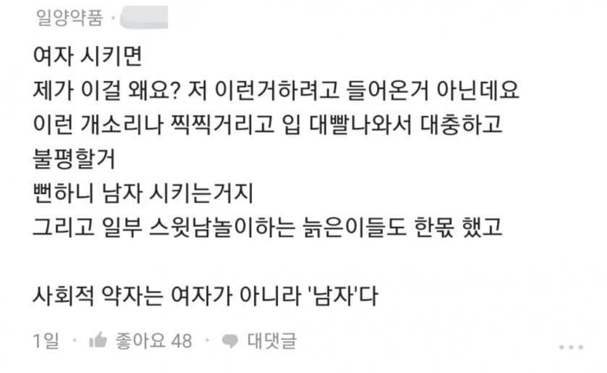 블라인드) 공무원:“여자 아니면 노예다”