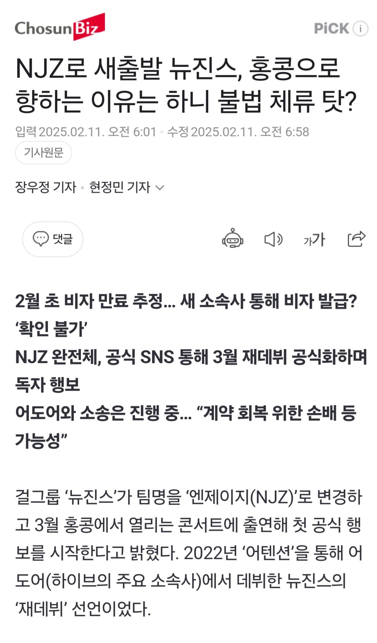 NJZ로 새출발 뉴진스, 홍콩으로 향하는 이유는 하니 불법체류 탓?