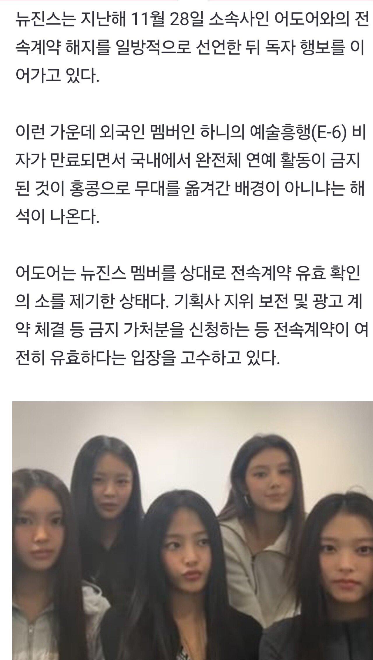 NJZ로 새출발 뉴진스, 홍콩으로 향하는 이유는 하니 불법체류 탓?