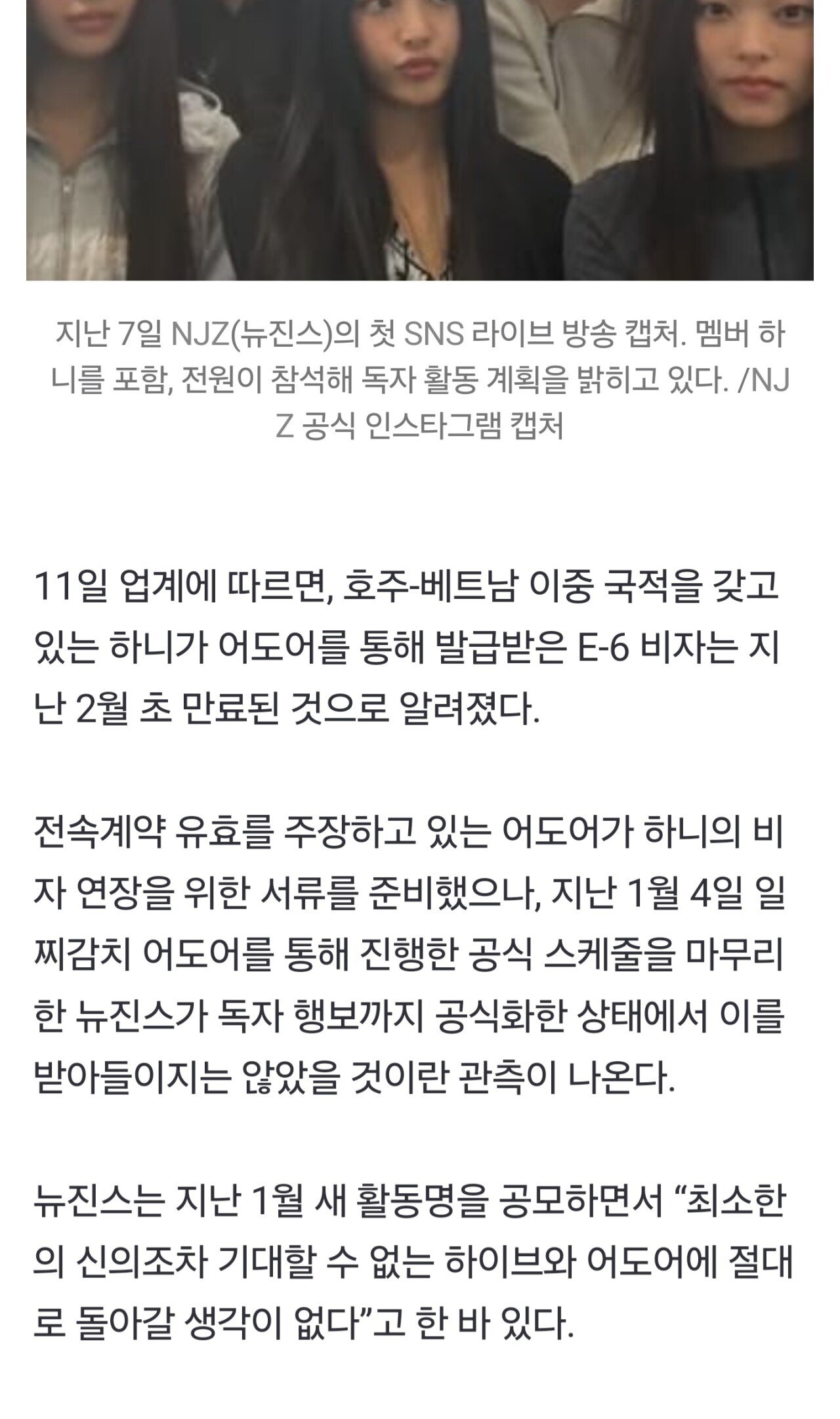 NJZ로 새출발 뉴진스, 홍콩으로 향하는 이유는 하니 불법체류 탓?
