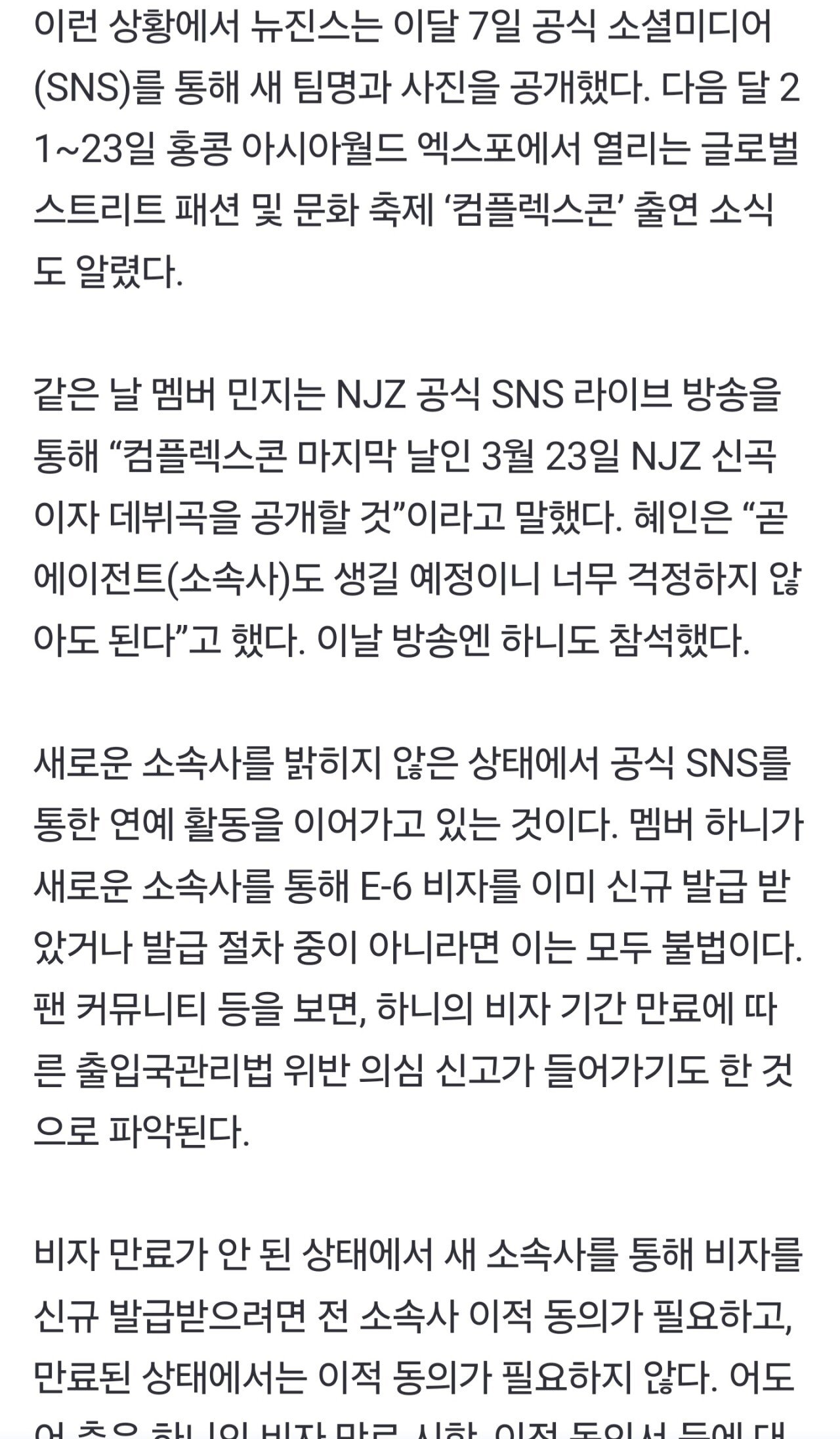 NJZ로 새출발 뉴진스, 홍콩으로 향하는 이유는 하니 불법체류 탓?