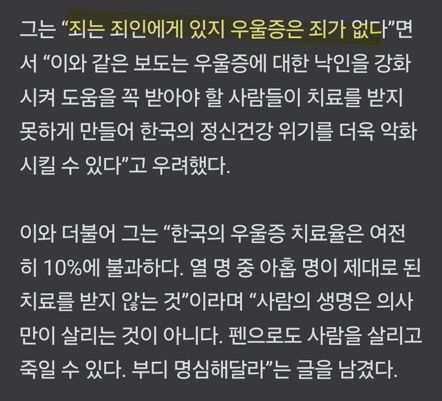 교사살인... 정신과교수 "우울증은 죄가없다"
