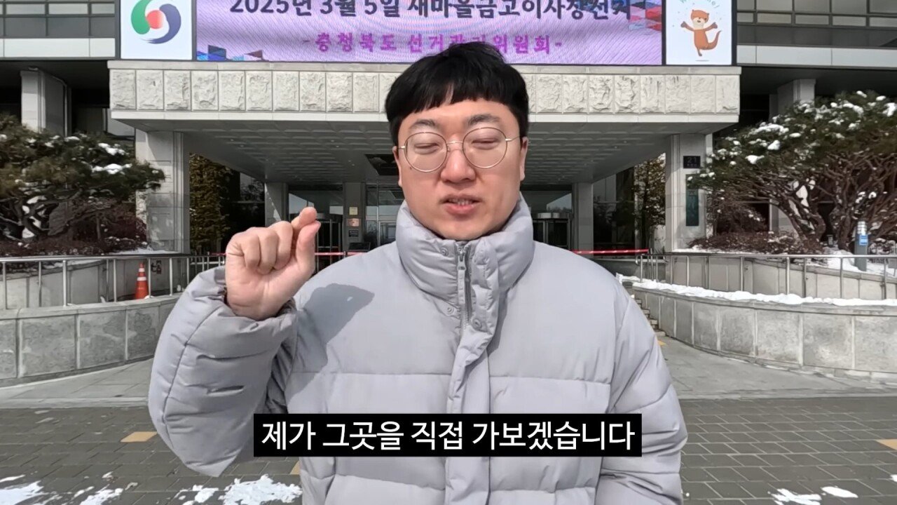 충주맨 지진 영상 업로드