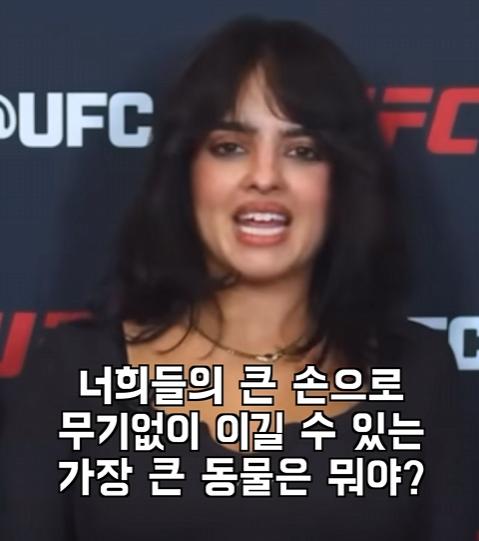 UFC 선수들이 말하는 맨손으로 이길수 있는 동물