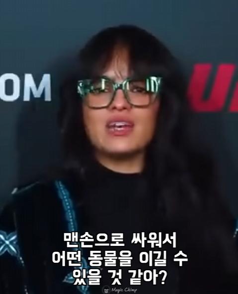 UFC 선수들이 말하는 맨손으로 이길수 있는 동물