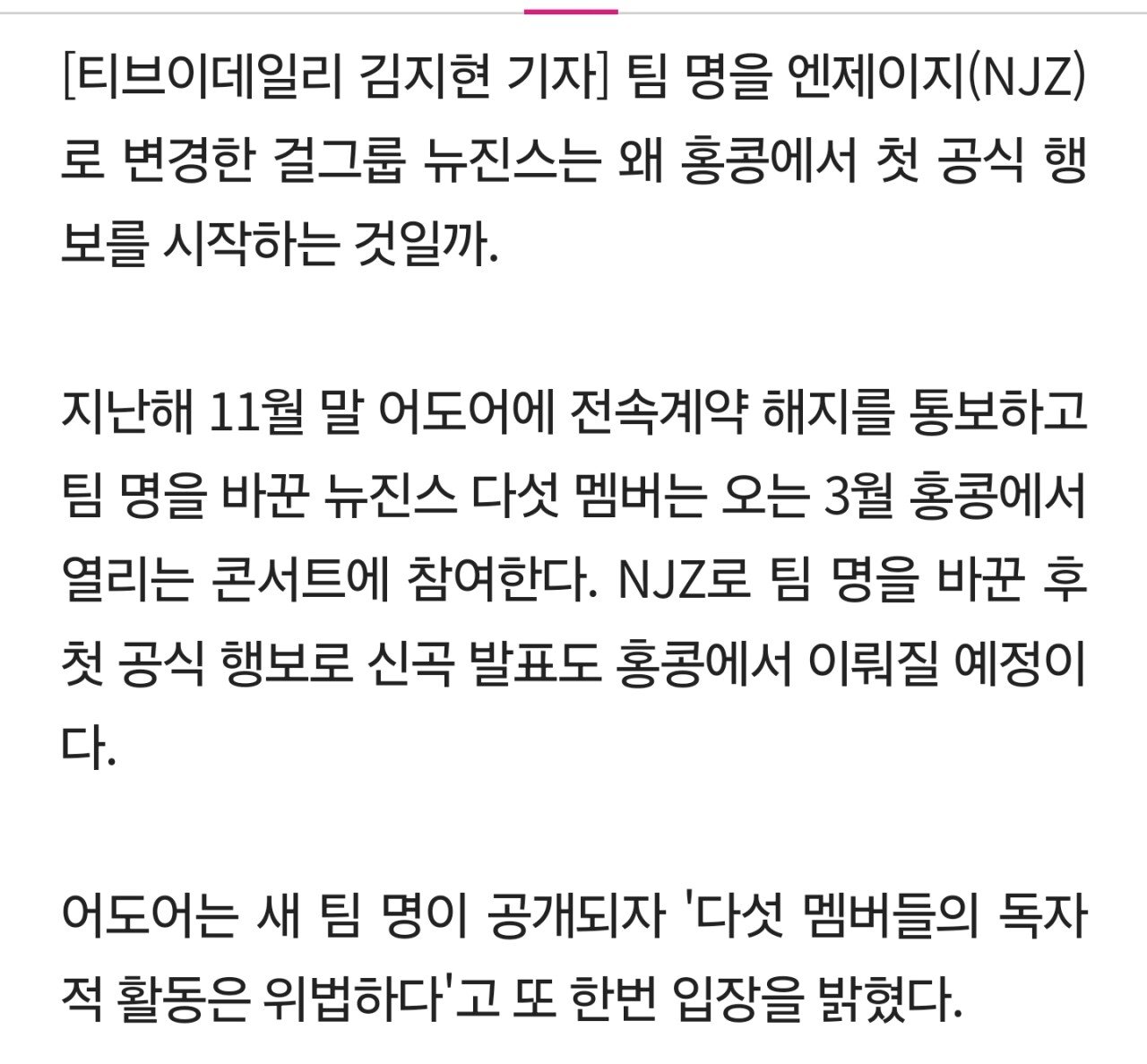 단독] 뉴진스 하니, 어도어 비자 연장 사인 거절 '완전체 활동 불가능'