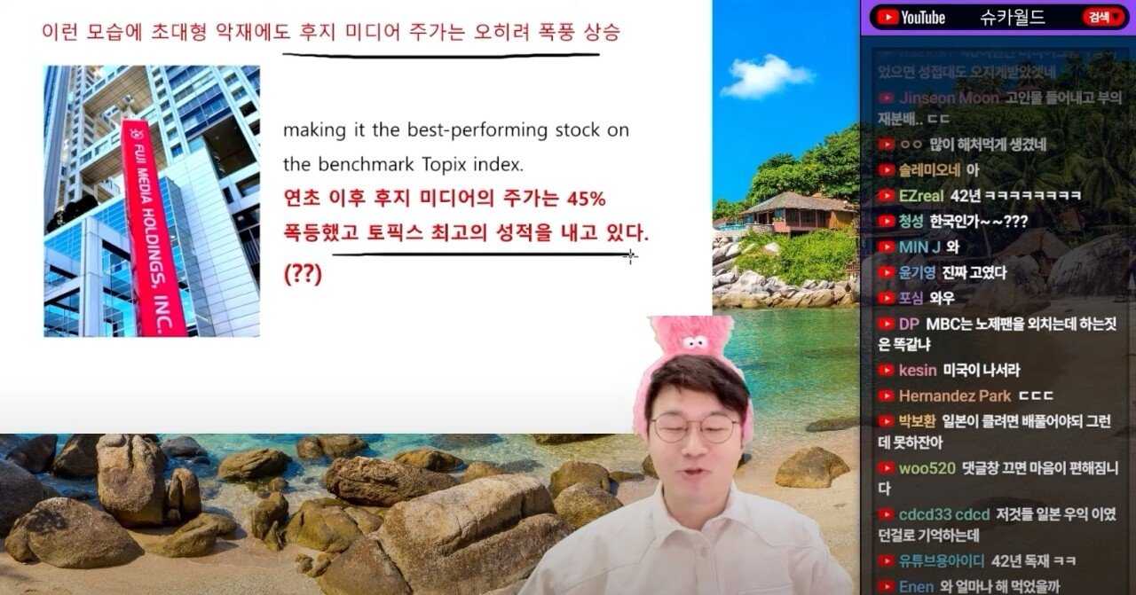 성범죄 사고가 터지고 주가가 2배로 폭등한 후지TV