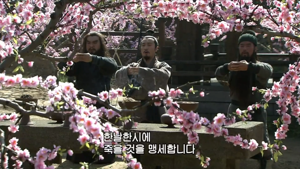 삼국지 최고의 명장면 도원결의