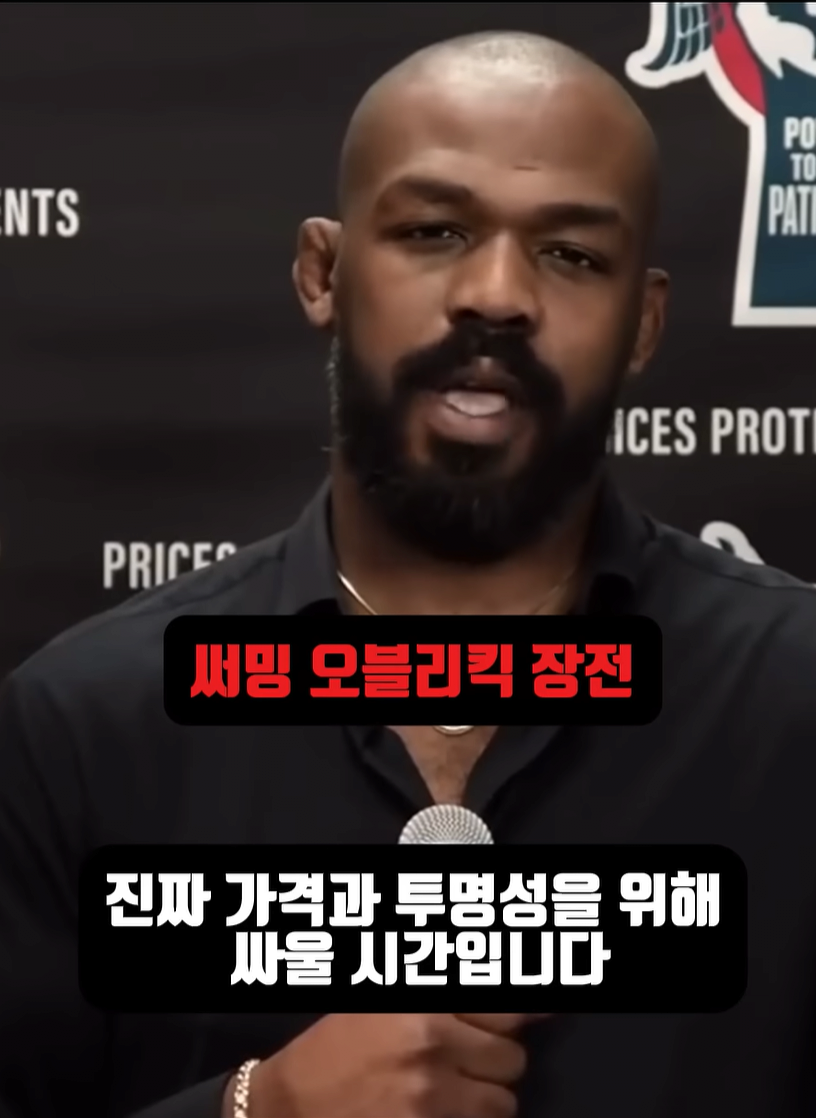 UFC) 중대발표한다던 존존스 근황