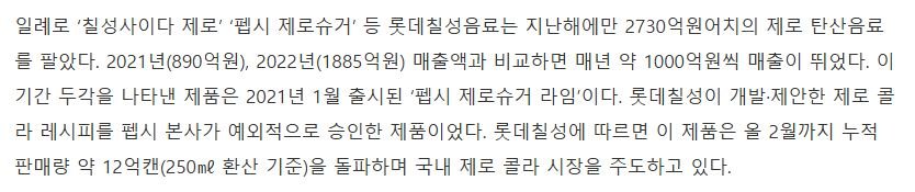 출시후 3년만에 1200억원 팔린 제로 탄산 음료