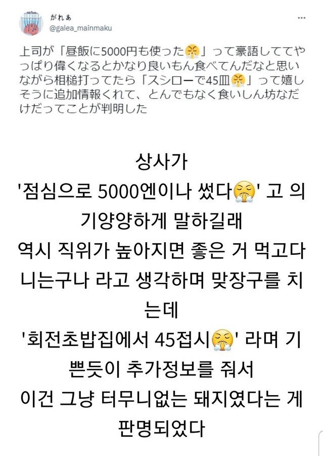 점심 한 끼에 5만 원 썼다고 자랑하는 직장 상사