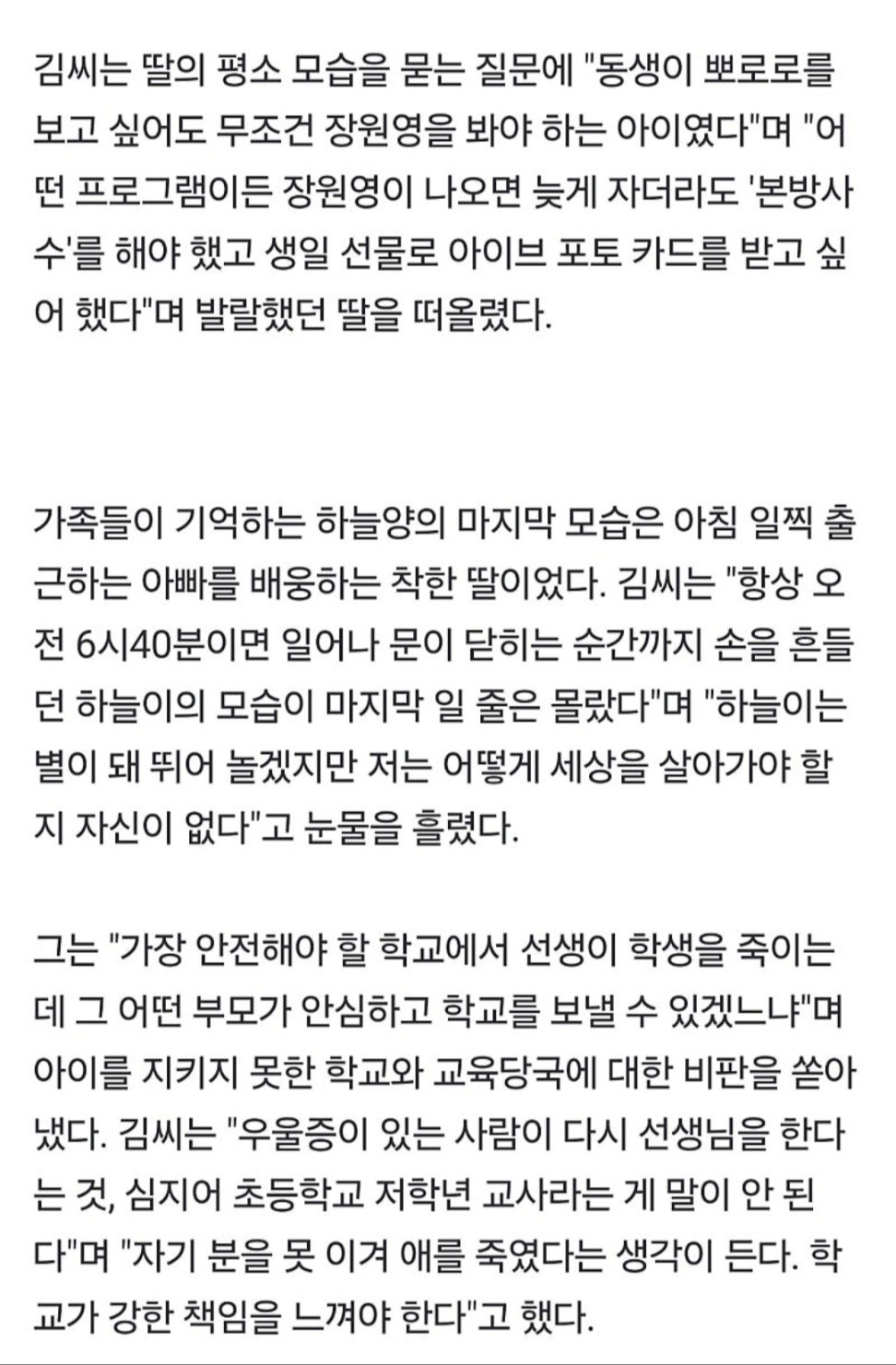 대전 김 양 아버지 인터뷰보고 빈소에 근조화환 보낸 아이브