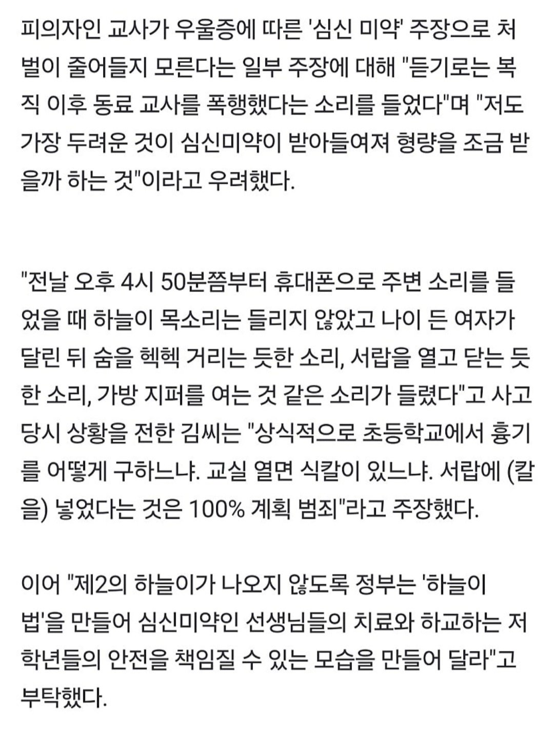 대전 김 양 아버지 인터뷰보고 빈소에 근조화환 보낸 아이브