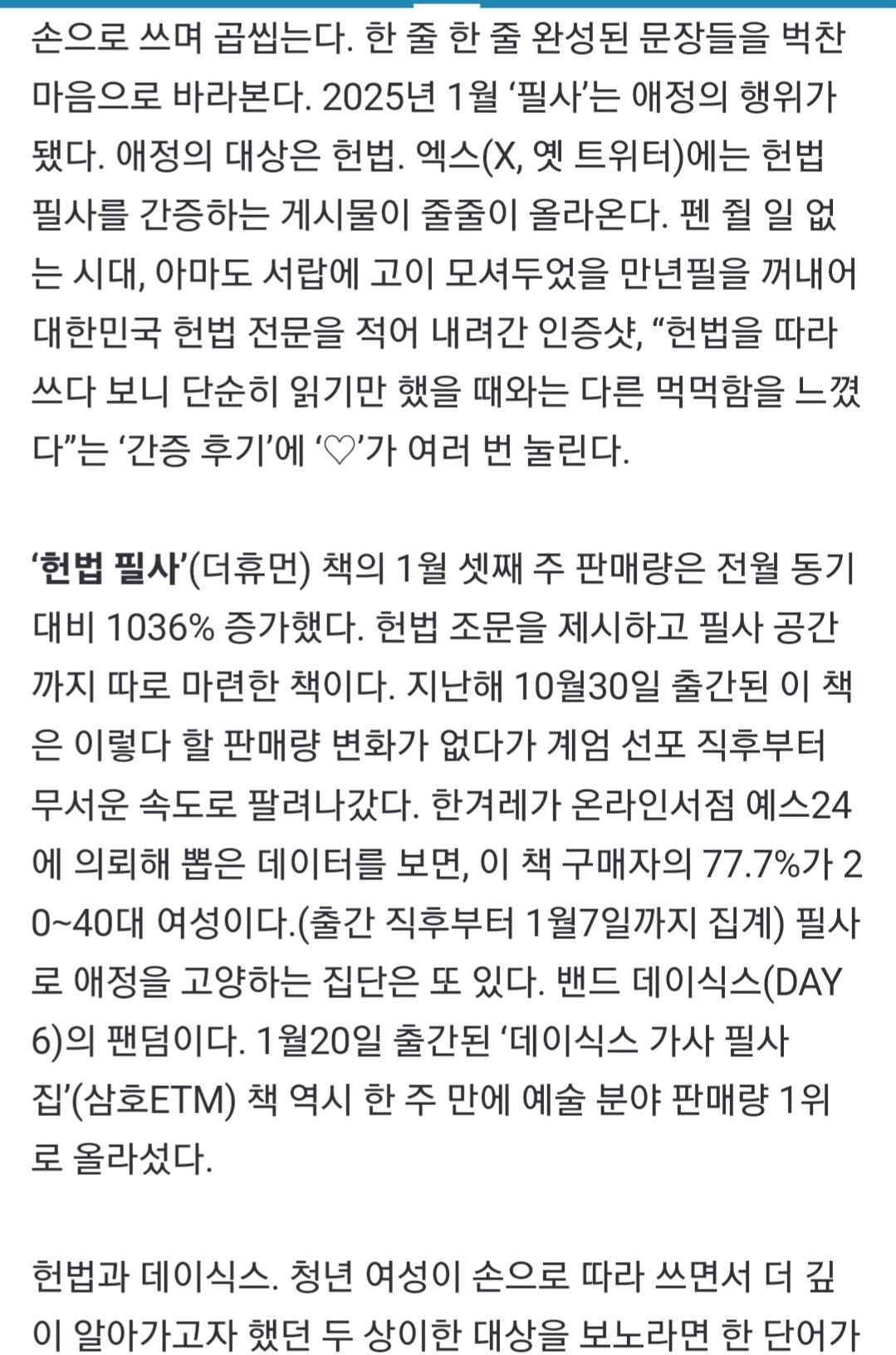 [한겨레] 민주주의 ‘덕질’하는 20대 '여성', 이토록 다정한 저항