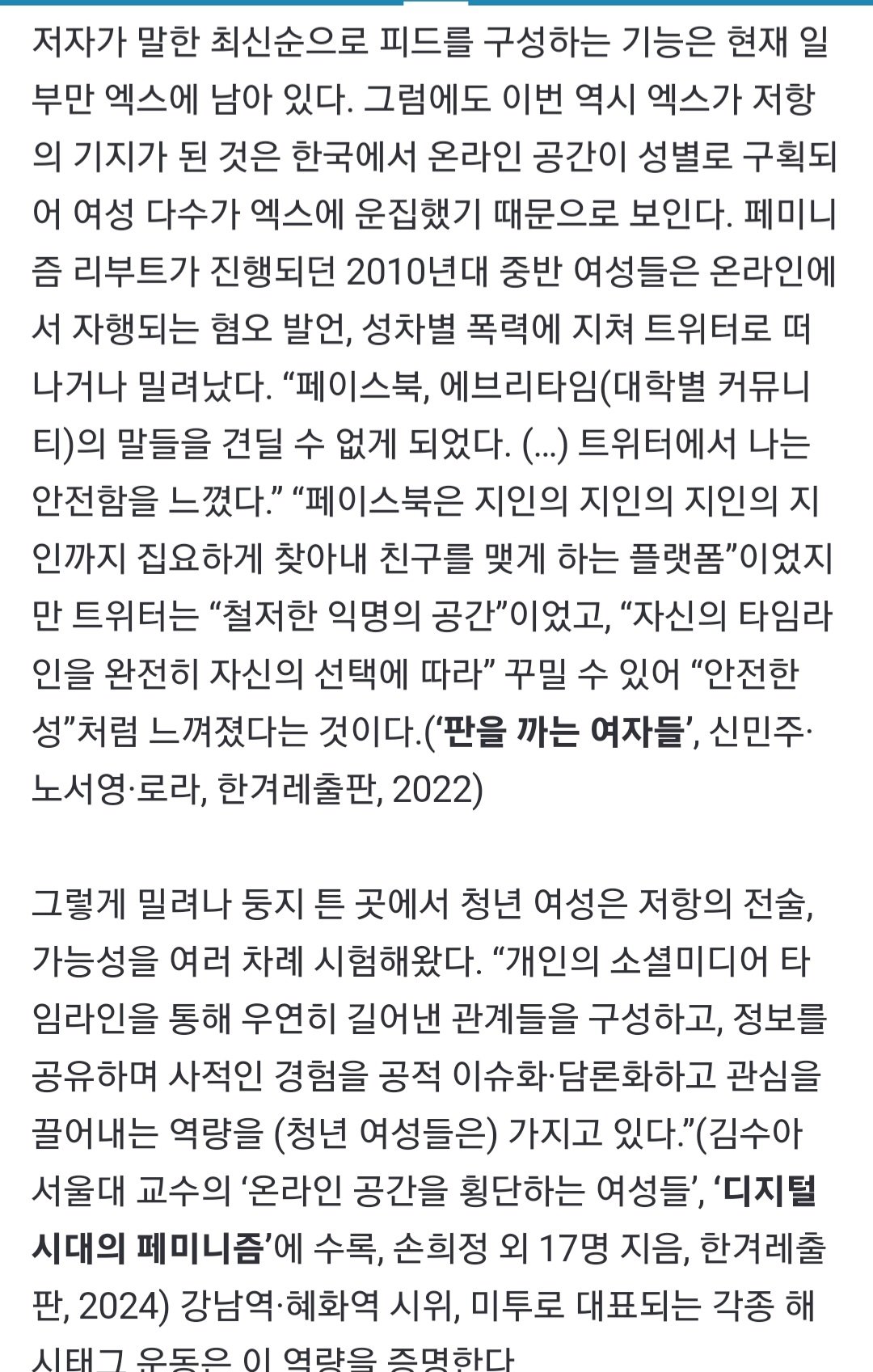 [한겨레] 민주주의 ‘덕질’하는 20대 '여성', 이토록 다정한 저항