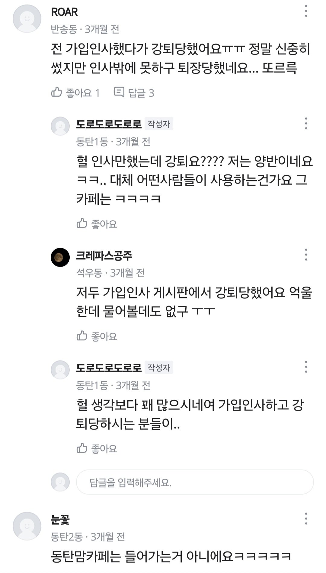 동탄 맘카페 근황