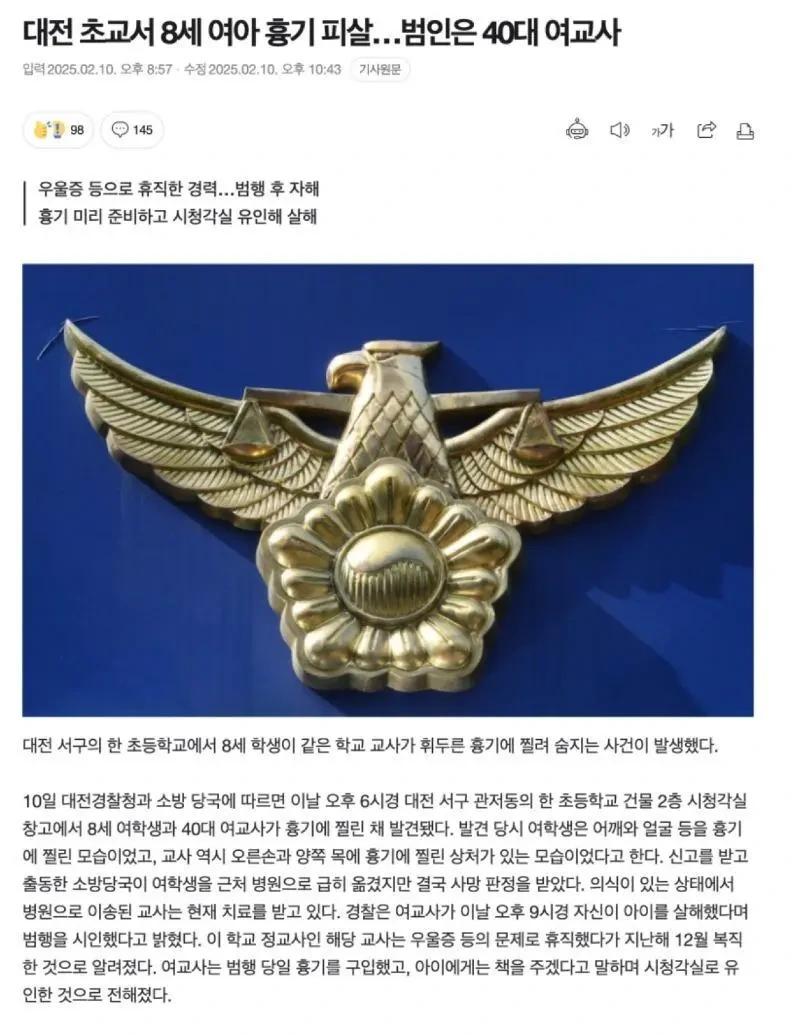 대전 초등학생 흉기로 살인한 40대 여교사