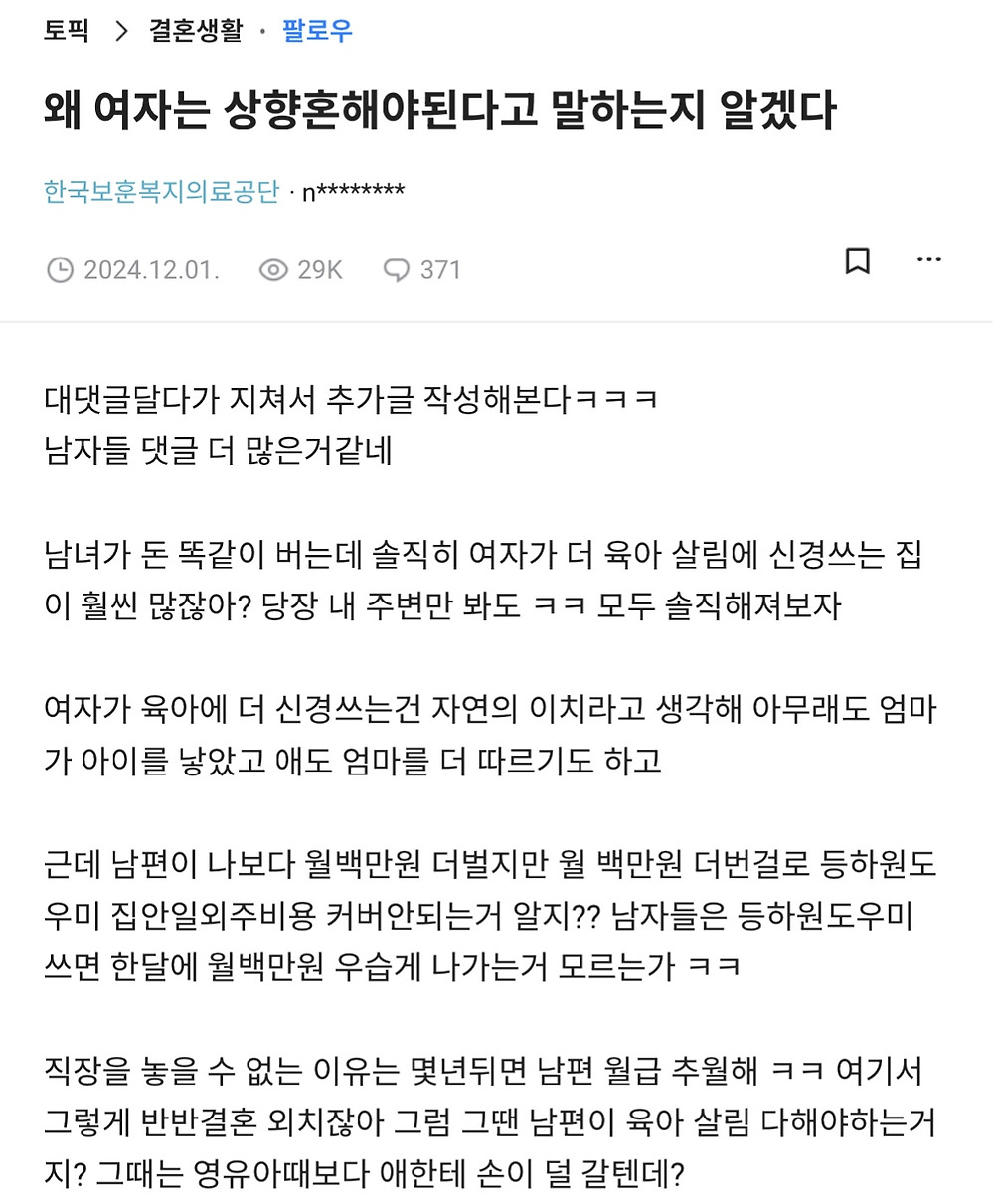 상향혼 원하는 한녀들의 창녀 마인드