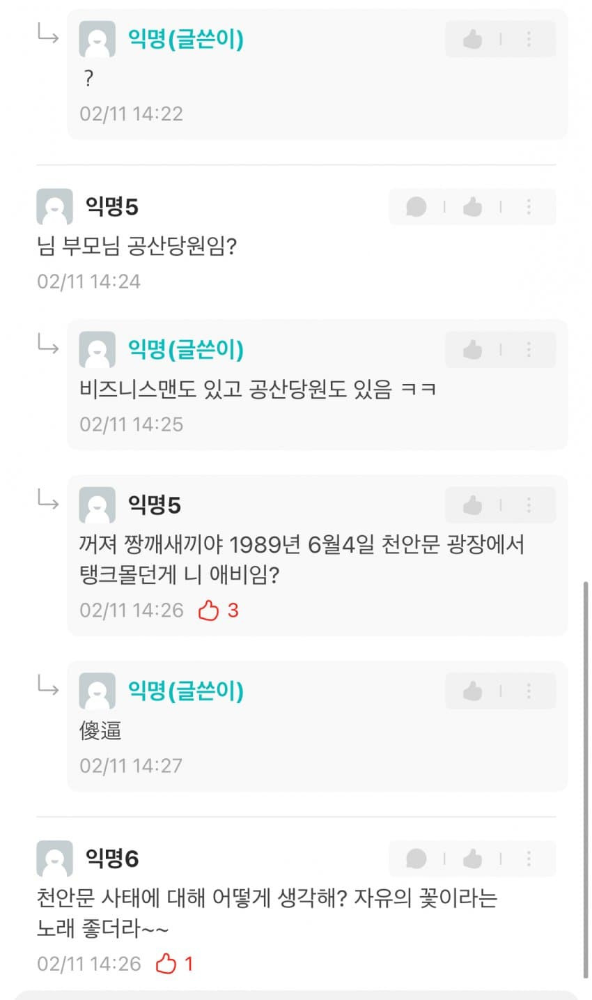 현재 중국인 민심