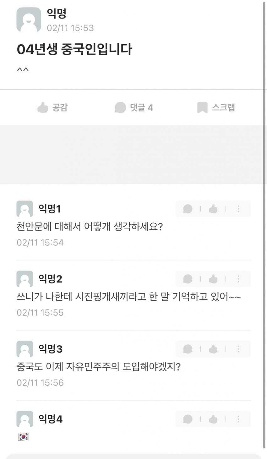 현재 중국인 민심