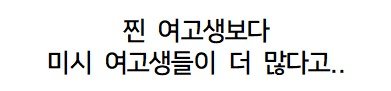 롯데월드 여고생 특징