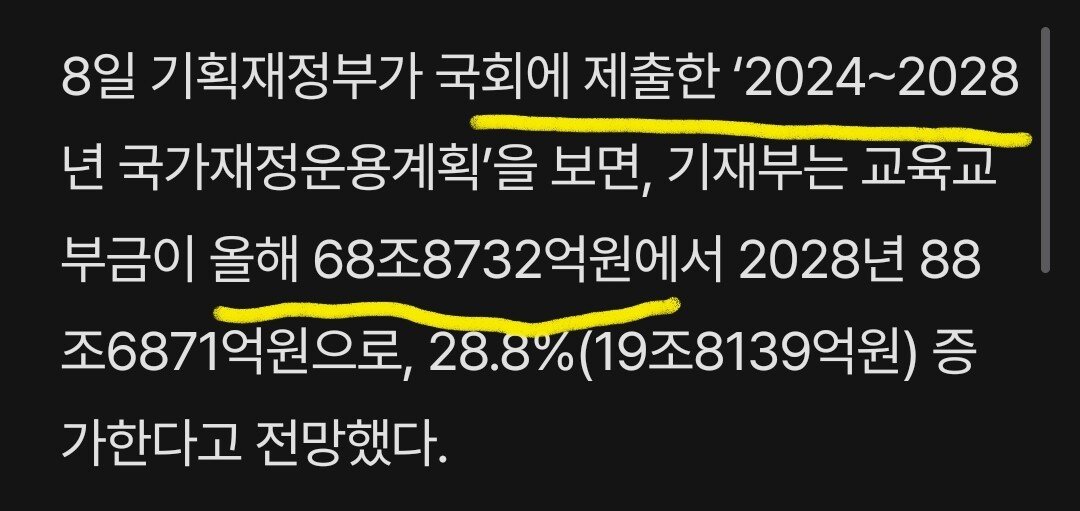 심각하다는 교육교부금 근황..