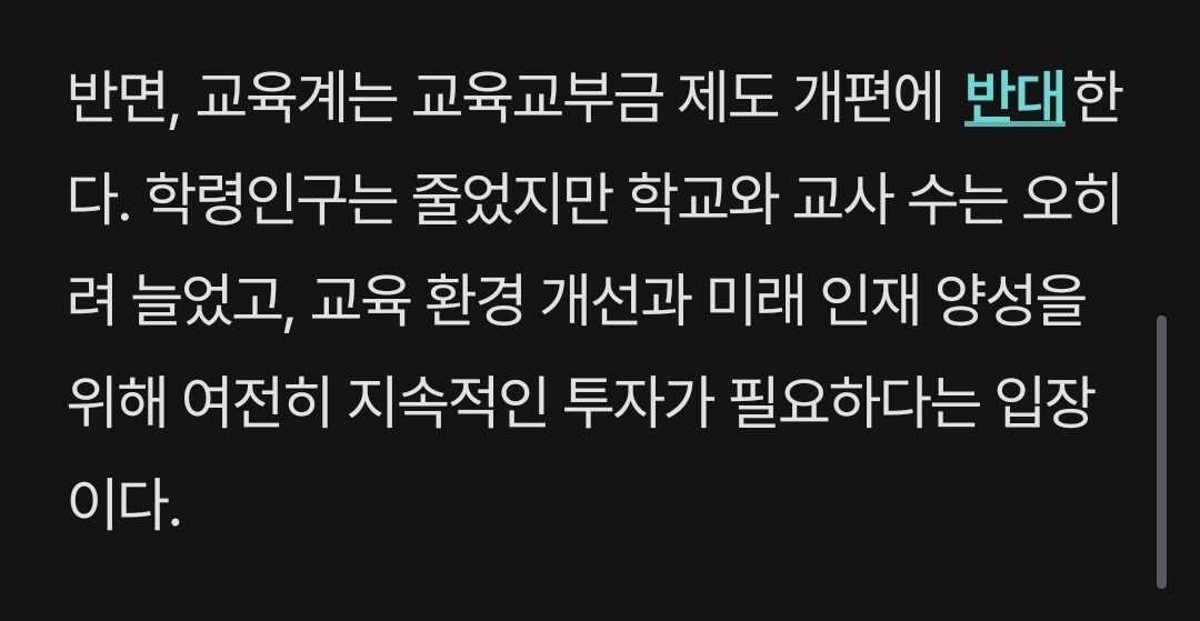 심각하다는 교육교부금 근황..