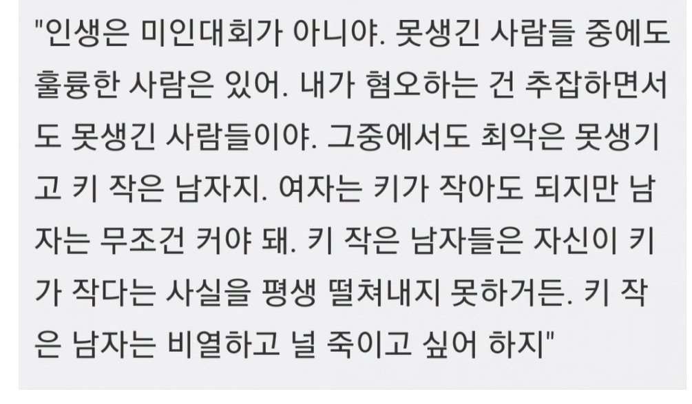 갑자기 키작남 죽일듯이 까는 여초 ㄷㄷ