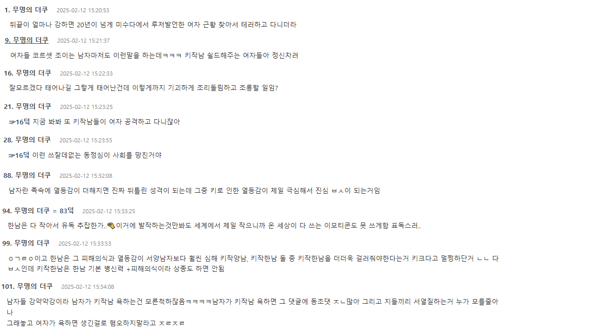 갑자기 키작남 죽일듯이 까는 여초 ㄷㄷ