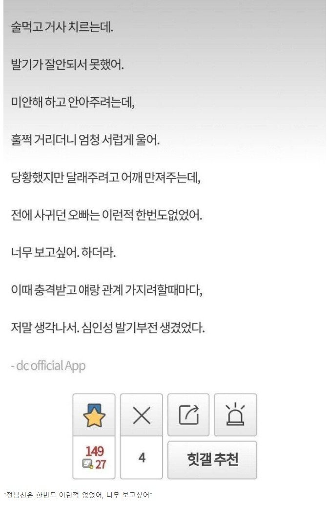 ㅅㅅ중 발기 부전 걸리게 하는 말