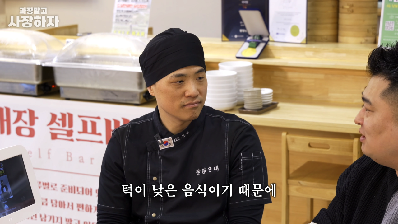 이원일 셰프가 말하는 순대국 장사에서 중요한 점