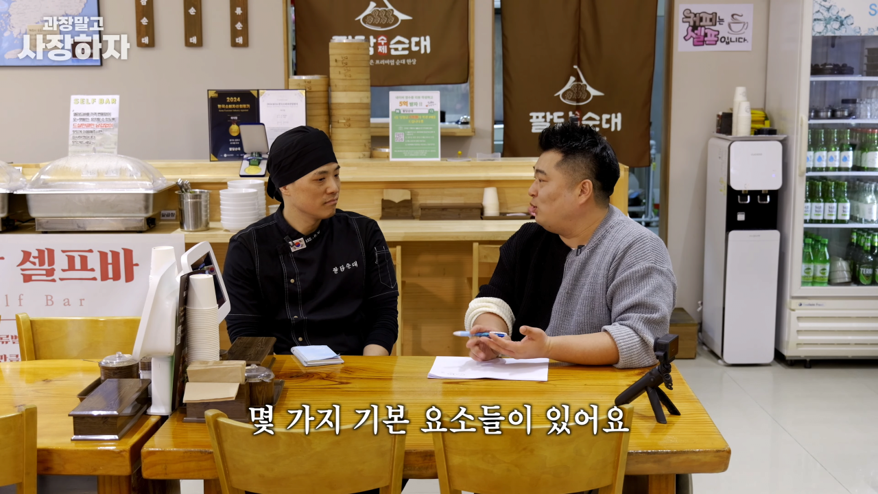 이원일 셰프가 말하는 순대국 장사에서 중요한 점