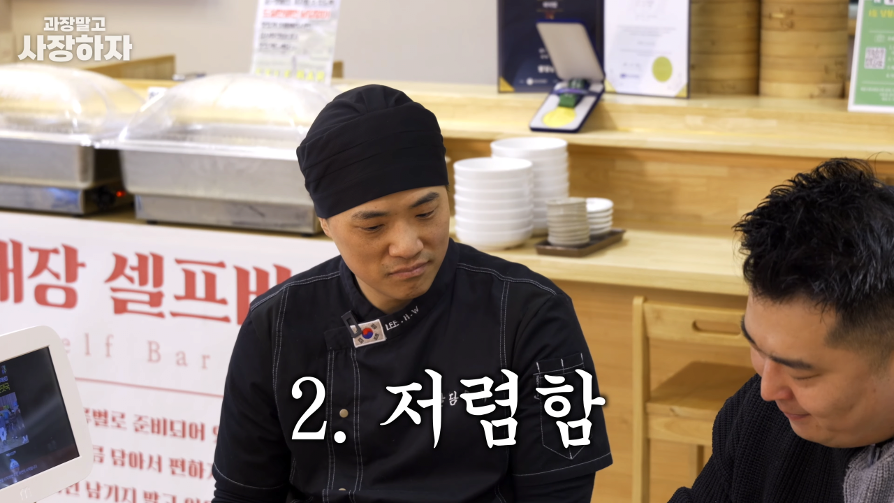 이원일 셰프가 말하는 순대국 장사에서 중요한 점