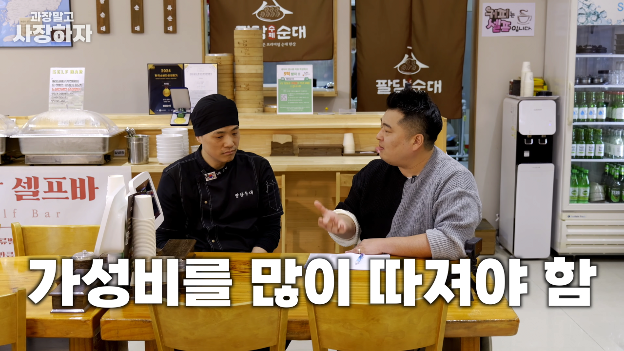 이원일 셰프가 말하는 순대국 장사에서 중요한 점