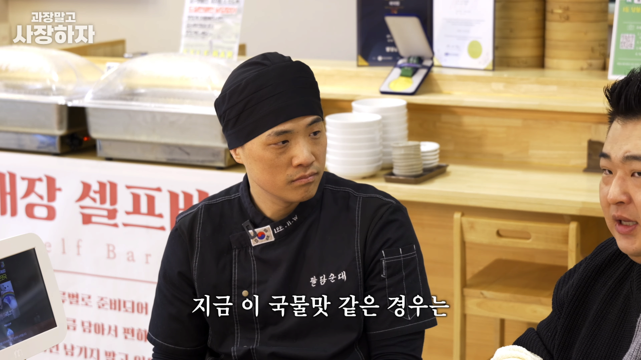이원일 셰프가 말하는 순대국 장사에서 중요한 점