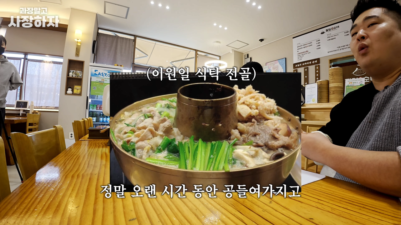 이원일 셰프가 말하는 순대국 장사에서 중요한 점