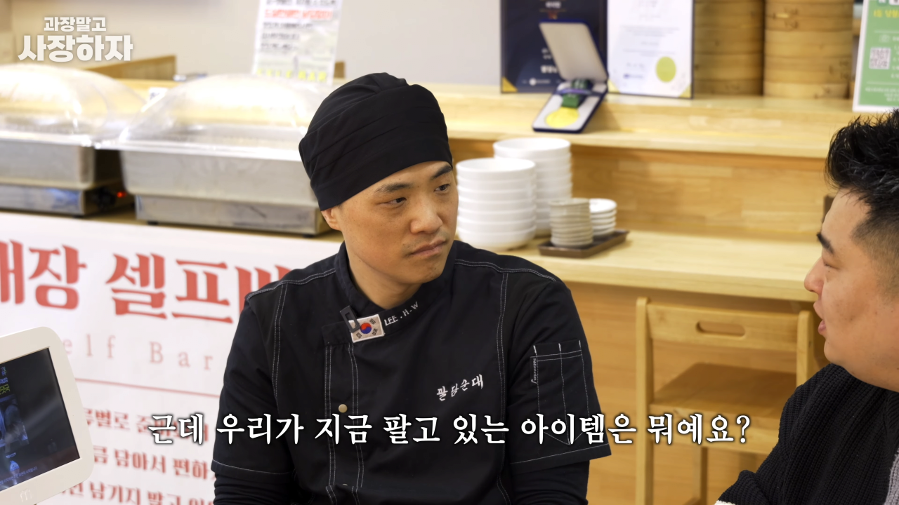 이원일 셰프가 말하는 순대국 장사에서 중요한 점